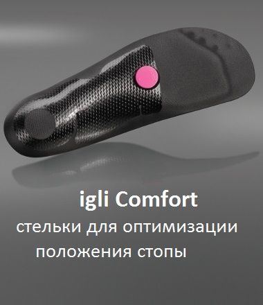 komfortnye_stelki_igli_comfort_thumb.jpg
