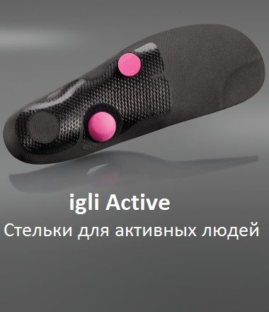 komfortnye_stelki_igli_active_thumb.jpg